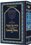 The ArtScroll Sephardic Siddur - Schottenstein Edition Complete Siddur for Shabbat and Weekday