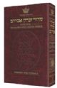 The Seif Edition Artscroll Transliterated Siddur Sabbath and Festivals Alligator Leather