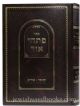 Pischei Ohr- Chanukah & Purim