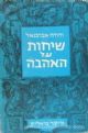Sichos Shel Ahavah (Hebrew)