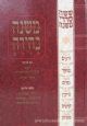 Mishnah Behirah -Challah